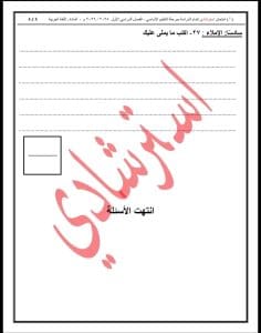 قبل امتحان الإعدادية 2026.. تدرب على نمط الأسئلة الجديد في اللغة العربية عبر نماذج البوكليت 7 1766414159300 إعدادية قبل امتحان الإعدادية 2026.. تدرب على نمط الأسئلة الجديد في اللغة العربية عبر نماذج البوكليت موقع في الجامعة