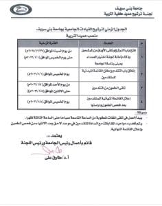 جامعة بني سويف تعلن فتح باب الترشح لمنصب عميد كلية التربية.. شروط وطريقة التقديم 3 1766415922623 جامعة بني سويف جامعة بني سويف تعلن فتح باب الترشح لمنصب عميد كلية التربية.. شروط وطريقة التقديم موقع في الجامعة