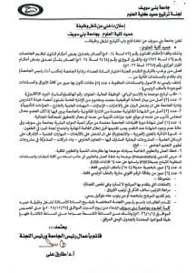 جامعة بني سويف تعلن شروط ومواعيد التقديم لمنصب عميد كلية العلوم 3 1766416675734 جامعة بني سويف جامعة بني سويف تعلن شروط ومواعيد التقديم لمنصب عميد كلية العلوم موقع في الجامعة