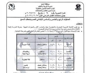المنيا تعلن جداول امتحانات الفصل الدراسي الأول 2025/2026 لجميع المراحل الدراسية 13 1766523343516 المنيا المنيا تعلن جداول امتحانات الفصل الدراسي الأول 2025/2026 لجميع المراحل الدراسية موقع في الجامعة