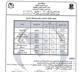 المنيا تعلن جداول امتحانات الفصل الدراسي الأول 2025/2026 لجميع المراحل الدراسية 16 1766523349294 المنيا المنيا تعلن جداول امتحانات الفصل الدراسي الأول 2025/2026 لجميع المراحل الدراسية موقع في الجامعة