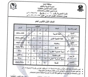 المنيا تعلن جداول امتحانات الفصل الدراسي الأول 2025/2026 لجميع المراحل الدراسية 17 1766523360960 المنيا المنيا تعلن جداول امتحانات الفصل الدراسي الأول 2025/2026 لجميع المراحل الدراسية موقع في الجامعة