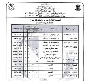 1766523403602 المنيا المنيا تعلن جداول امتحانات الفصل الدراسي الأول 2025/2026 لجميع المراحل الدراسية موقع في الجامعة