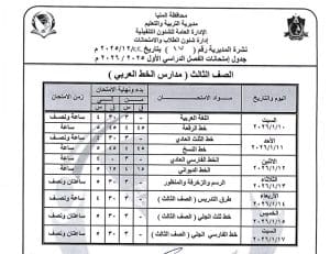 1766523406259 المنيا المنيا تعلن جداول امتحانات الفصل الدراسي الأول 2025/2026 لجميع المراحل الدراسية موقع في الجامعة