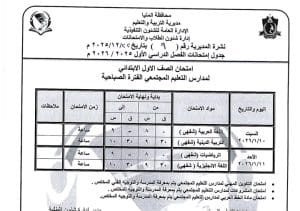 1766523425018 المنيا المنيا تعلن جداول امتحانات الفصل الدراسي الأول 2025/2026 لجميع المراحل الدراسية موقع في الجامعة
