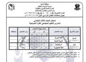 1766523427744 المنيا المنيا تعلن جداول امتحانات الفصل الدراسي الأول 2025/2026 لجميع المراحل الدراسية موقع في الجامعة