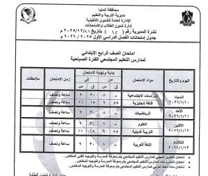 المنيا تعلن جداول امتحانات الفصل الدراسي الأول 2025/2026 لجميع المراحل الدراسية 19 1766523429039 المنيا المنيا تعلن جداول امتحانات الفصل الدراسي الأول 2025/2026 لجميع المراحل الدراسية موقع في الجامعة