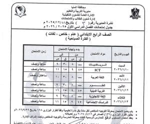 المنيا تعلن جداول امتحانات الفصل الدراسي الأول 2025/2026 لجميع المراحل الدراسية 7 1766523448813 المنيا المنيا تعلن جداول امتحانات الفصل الدراسي الأول 2025/2026 لجميع المراحل الدراسية موقع في الجامعة