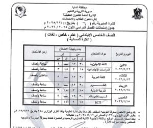 المنيا تعلن جداول امتحانات الفصل الدراسي الأول 2025/2026 لجميع المراحل الدراسية 4 1766523453132 المنيا المنيا تعلن جداول امتحانات الفصل الدراسي الأول 2025/2026 لجميع المراحل الدراسية موقع في الجامعة
