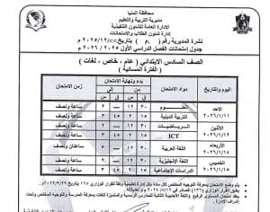 المنيا تعلن جداول امتحانات الفصل الدراسي الأول 2025/2026 لجميع المراحل الدراسية 2 1766523456073 المنيا المنيا تعلن جداول امتحانات الفصل الدراسي الأول 2025/2026 لجميع المراحل الدراسية موقع في الجامعة