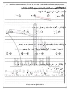 1766915477671 الشهادة لطلاب الشهادة الإعدادية.. أسئلة متوقعة في مادة الرياضيات موقع في الجامعة