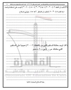 1766915482921 الشهادة لطلاب الشهادة الإعدادية.. أسئلة متوقعة في مادة الرياضيات موقع في الجامعة