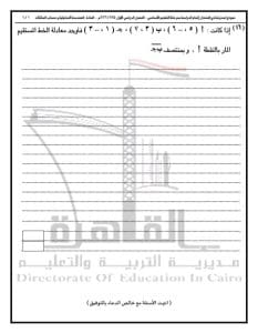 لطلاب الشهادة الإعدادية.. أسئلة متوقعة في مادة الرياضيات