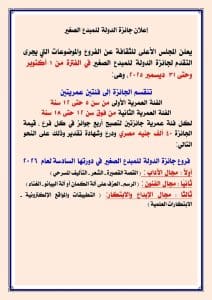 فتح باب التقديم لجائزة الدولة للمبدع الصغير بشمال سيناء.. الشروط وطريقة التسجيل 2 1766934761432 جائزة فتح باب التقديم لجائزة الدولة للمبدع الصغير بشمال سيناء.. الشروط وطريقة التسجيل موقع في الجامعة