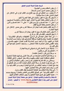فتح باب التقديم لجائزة الدولة للمبدع الصغير بشمال سيناء.. الشروط وطريقة التسجيل 3 1766934763793 1 جائزة فتح باب التقديم لجائزة الدولة للمبدع الصغير بشمال سيناء.. الشروط وطريقة التسجيل موقع في الجامعة