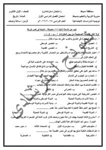 تعليم دمياط تنشر نماذج استرشادية لامتحان التاريخ للصف الأول الثانوي 2026 2 1767031424615 تعليم دمياط تعليم دمياط تنشر نماذج استرشادية لامتحان التاريخ للصف الأول الثانوي 2026 موقع في الجامعة