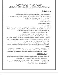 "إعلام القاهرة" تصدر الدليل الاسترشادي للدكتوراه الأكاديمية وتحد آخر موعد للتقديم 2 1767212341267 إعلام القاهرة "إعلام القاهرة" تصدر الدليل الاسترشادي للدكتوراه الأكاديمية وتحد آخر موعد للتقديم موقع في الجامعة