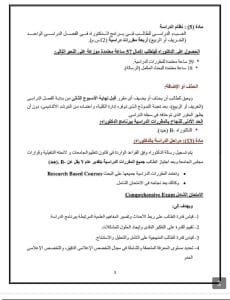"إعلام القاهرة" تصدر الدليل الاسترشادي للدكتوراه الأكاديمية وتحد آخر موعد للتقديم 3 1767212343052 إعلام القاهرة "إعلام القاهرة" تصدر الدليل الاسترشادي للدكتوراه الأكاديمية وتحد آخر موعد للتقديم موقع في الجامعة