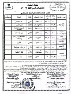 جدول امتحانات نصف العام 2026 لجميع الصفوف بالمحافظات 3 17 609 085318 جدول جدول امتحانات نصف العام 2026 لجميع الصفوف بالمحافظات موقع في الجامعة