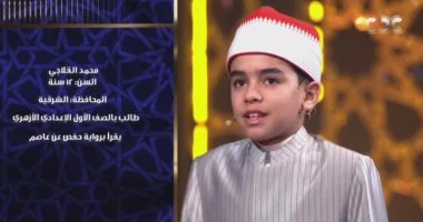 202512050938323832 التلاوة محمد القلّاجي المتسابق بدولة التلاوة: والداي تمنّيا أن أكون من أهل القرآن وأنفع وطني موقع في الجامعة