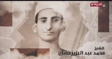 20251226093805385 326 دولة التلاوة قارئ النصر وصوت لا يُنسى.. دولة التلاوة يحتفي بالشيخ محمد عبد العزيز حصان موقع في الجامعة