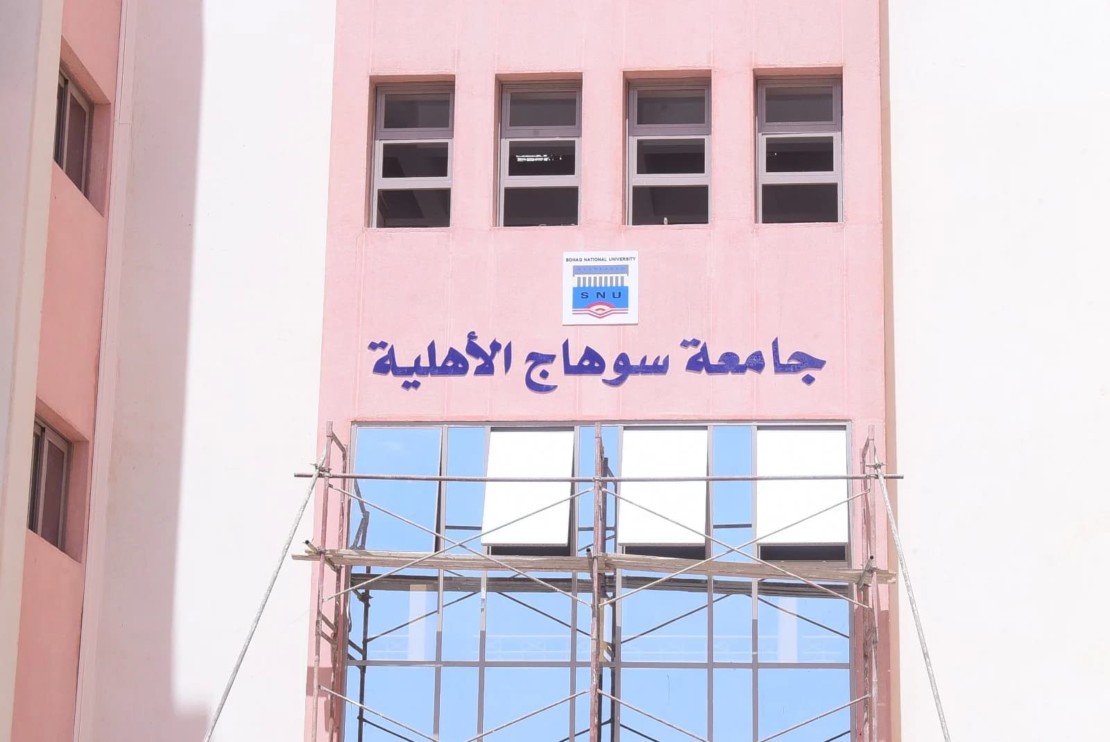 جامعة سوهاج الأهلية
