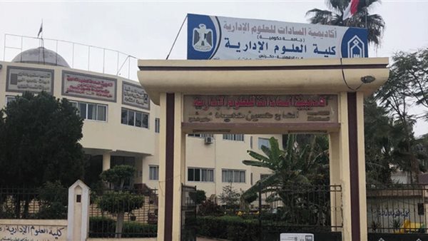 338 التقديم فتح باب التقديم بالفصل الدراسي الثاني 2025/2026 في أكاديمية السادات للعلوم الإدارية موقع في الجامعة