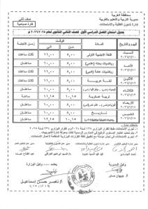 جدول امتحانات نصف العام 2026 لجميع الصفوف بالمحافظات 9 600293523 1294000792767314 4396519518395263668 n جدول جدول امتحانات نصف العام 2026 لجميع الصفوف بالمحافظات موقع في الجامعة