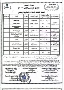الشهادة الإعدادية 2026.. خريطة الامتحانات ومواعيد المواد كاملة بالشرقية 3 874 امتحانات الشهادة الإعدادية 2026.. خريطة الامتحانات ومواعيد المواد كاملة بالشرقية موقع في الجامعة
