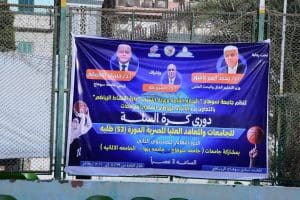 FB IMG 1764583439143 جامعة سوهاج جامعة سوهاج تتوّج بطلاً لدوري كرة السلة الـ 53 بفوز مثير 78-75 على الجامعة الألمانية موقع في الجامعة