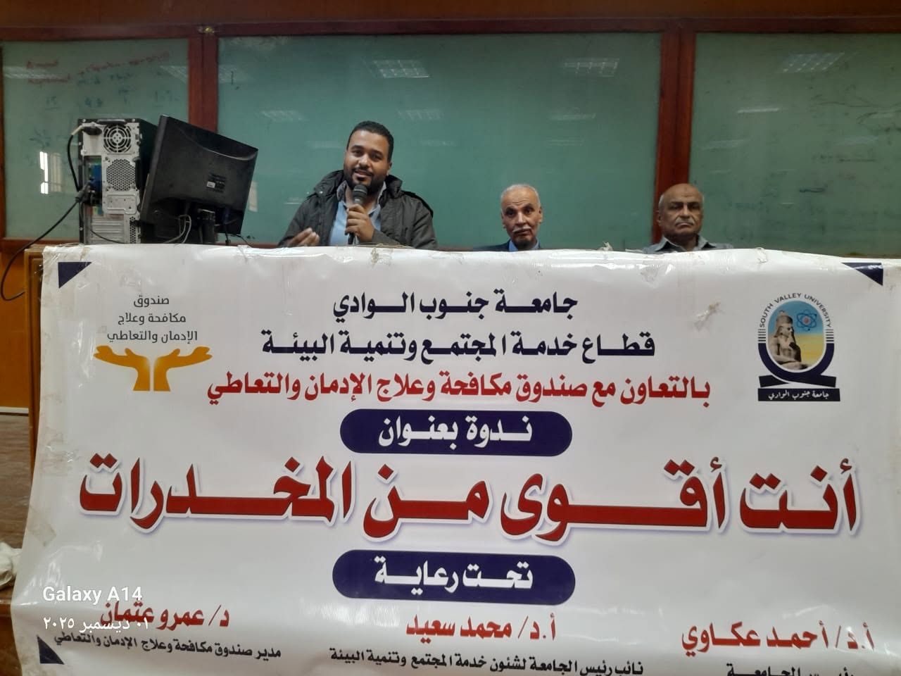 FB IMG 1764593496888 قنا بيطري جامعة قنا ينظم ندوة توعية لمكافحة الإدمان وحماية الشباب موقع في الجامعة