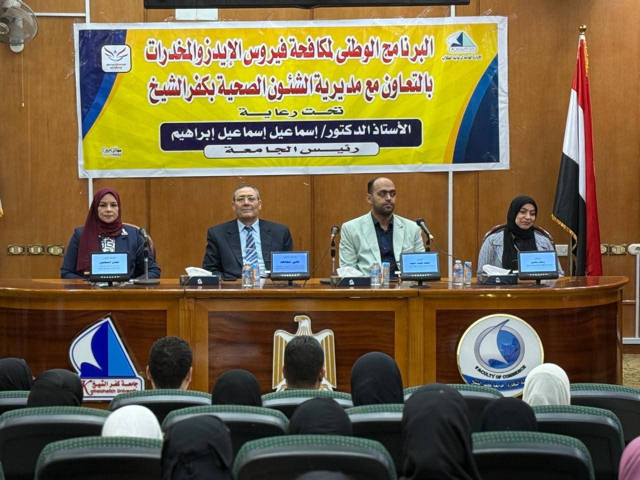 FB IMG 1764607418450 جامعة كفر الشيخ جامعة كفر الشيخ تواصل فعاليات التوعية بمخاطر الإيدز والمخدرات في اليوم العالمي للإيدز موقع في الجامعة