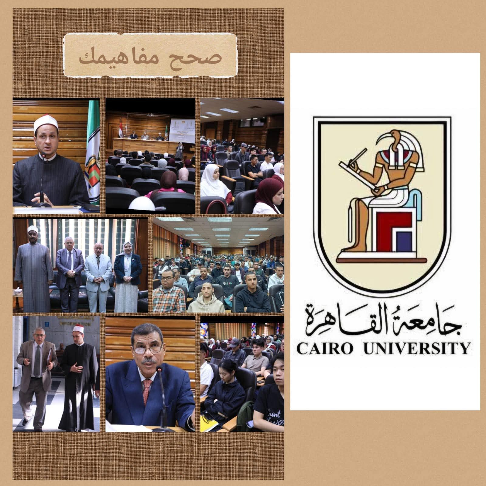 FB IMG 1764672966993 جامعة القاهرة رئيس جامعة القاهرة: محاضرات «صحح مفاهيمك» تحصّن الشباب ضد الأفكار المغلوطة وتعزز قيم التماسك الاجتماعي موقع في الجامعة