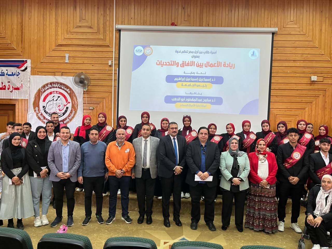FB IMG 1764684881446 جامعة كفر الشيخ أسرة طلاب من أجل مصر بجامعة كفر الشيخ تنظم ندوة "ريادة الأعمال بين الآفاق والتحديات" بكلية التربية النوعية موقع في الجامعة