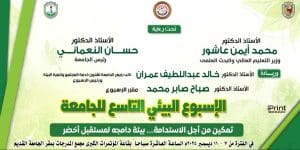 7 ديسمبر.. جامعة سوهاج تطلق الأسبوع البيئي التاسع تحت شعار "تمكين نحو استدامة وبيئة أكثر خضرة" 3 FB IMG 1764768518348 جامعة سوهاج 7 ديسمبر.. جامعة سوهاج تطلق الأسبوع البيئي التاسع تحت شعار "تمكين نحو استدامة وبيئة أكثر خضرة" موقع في الجامعة