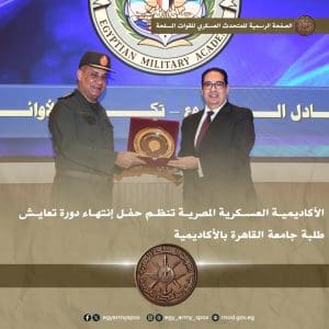 الأكاديمية العسكرية المصرية تنظم حفل إنتهاء دورة تعايش طلبة جامعة القاهرة بالأكاديمية 3 FB IMG 1764848266574 الأكاديمية الأكاديمية العسكرية المصرية تنظم حفل إنتهاء دورة تعايش طلبة جامعة القاهرة بالأكاديمية موقع في الجامعة