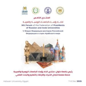رئيس جامعة حلوان: المنتدى العربي-الروسي جسر للابتكار وتطوير التعليم والبحث العلمي 3 FB IMG 1764941315538 المنتدى رئيس جامعة حلوان: المنتدى العربي-الروسي جسر للابتكار وتطوير التعليم والبحث العلمي موقع في الجامعة
