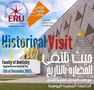 طلاب طب الفم والأسنان بالجامعة المصرية الروسية يزورون المتحف المصري الكبير لتعزيز الثقافة والتراث| صور 2 FB IMG 1765014735035 طب الفم طلاب طب الفم والأسنان بالجامعة المصرية الروسية يزورون المتحف المصري الكبير لتعزيز الثقافة والتراث| صور موقع في الجامعة