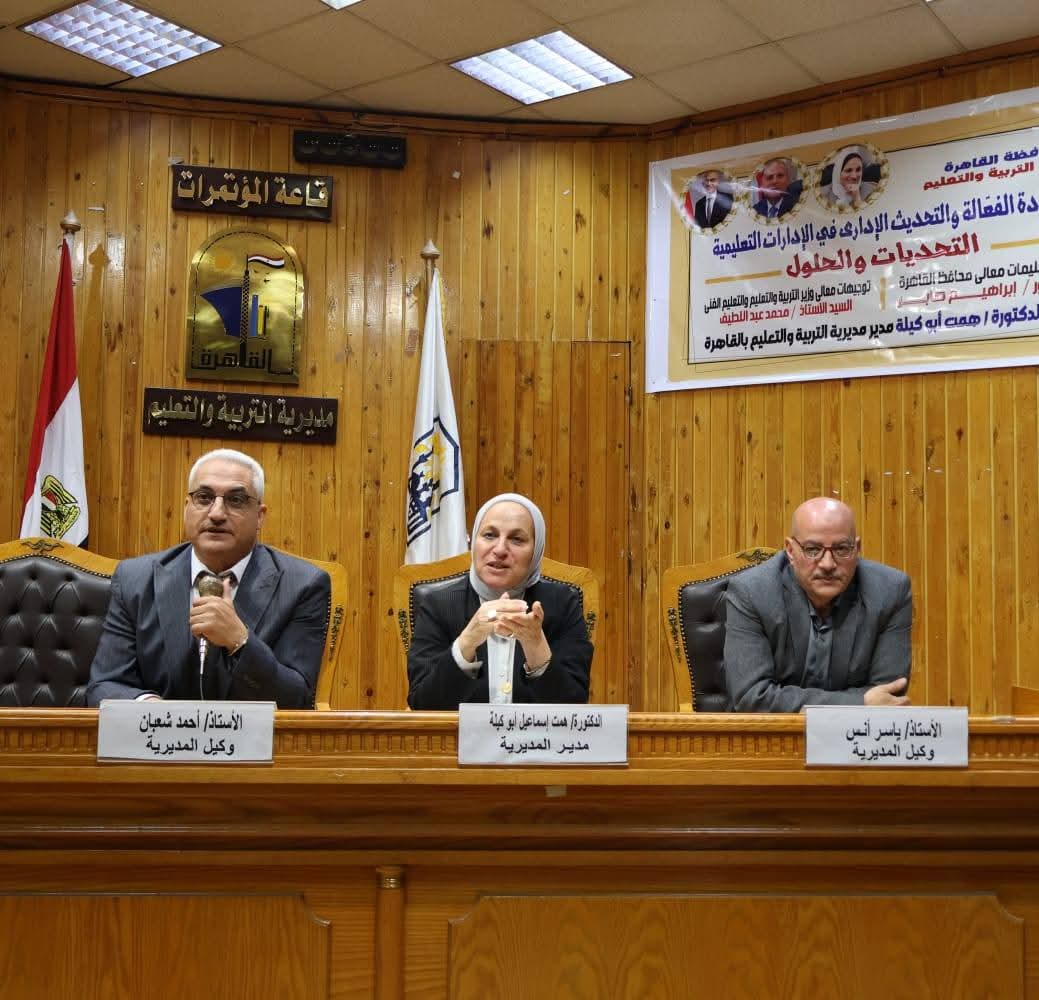 FB IMG 1765040076882 خطة تعليم القاهرة تضع خطة شاملة لامتحانات الترم الأول.. ومدير المديرية: "صرف المستحقات أولوية والانضباط خط أحمر" موقع في الجامعة