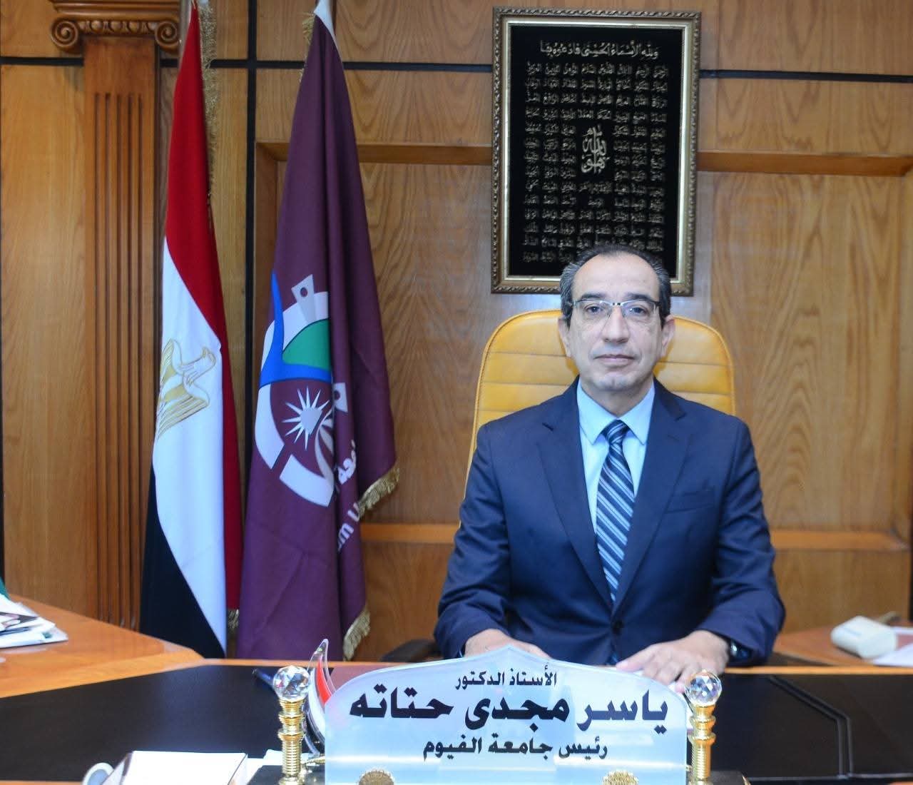 FB IMG 1765115505887 بكالوريا رئيس جامعة الفيوم يهنئ وزير التعليم العالي لحصول الأعلى للجامعات على شهادات الأيزو موقع في الجامعة