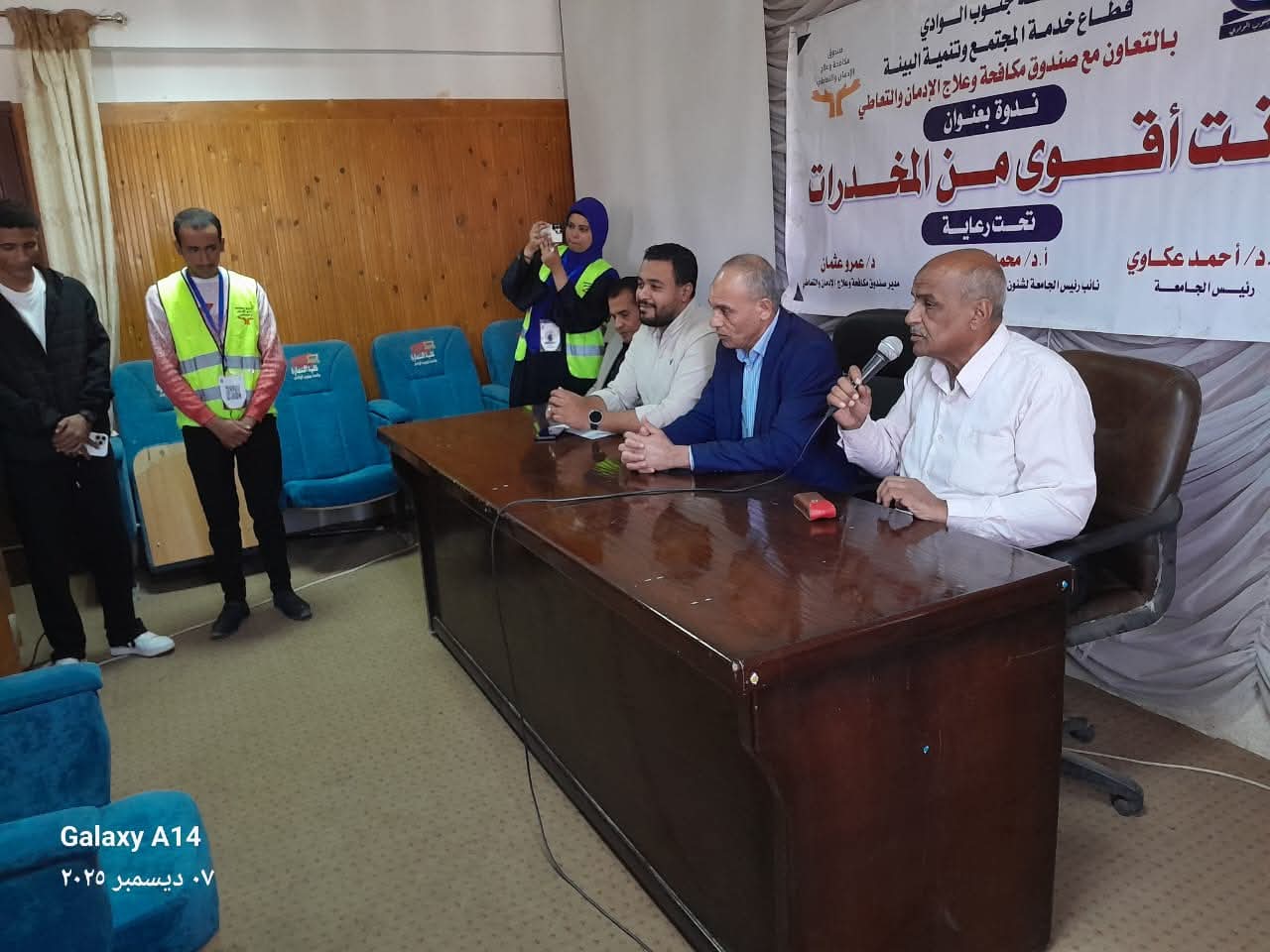 FB IMG 1765118778356 جامعة قنا جامعة قنا تنظم ندوة توعوية لمكافحة الإدمان والتعاطي بحضور قيادات الجامعة موقع في الجامعة