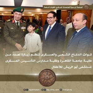 في زيارة إنسانية مشتركة.. الدفاع الشعبي والعسكري وجامعة القاهرة يدعمون أطفال مستشفى أبو الريش| صور 2 FB IMG 1765301831989 جامعة القاهرة في زيارة إنسانية مشتركة.. الدفاع الشعبي والعسكري وجامعة القاهرة يدعمون أطفال مستشفى أبو الريش| صور موقع في الجامعة
