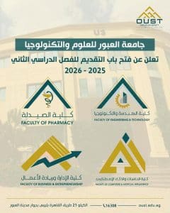 جامعة العبور للعلوم والتكنولوجيا تفتح باب التقديم للفصل الدراسي الثاني 2025–2026 2 FB IMG 1765372141278 جامعة العبور جامعة العبور للعلوم والتكنولوجيا تفتح باب التقديم للفصل الدراسي الثاني 2025–2026 موقع في الجامعة