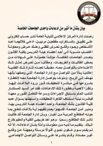 FB IMG 1765383651353 النيابة النيابة العامة تكشف تفاصيل ادعاءات التحرش في إحدى الجامعات الخاصة موقع في الجامعة