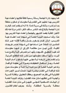 FB IMG 1765383653613 النيابة النيابة العامة تكشف تفاصيل ادعاءات التحرش في إحدى الجامعات الخاصة موقع في الجامعة
