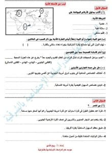 راجع قبل الامتحان.. نماذج استرشادية للدراسات الاجتماعية للصف الثالث الإعدادي بنظام "البوكليت" 2025 2 FB IMG 1765470653708 امتحان راجع قبل الامتحان.. نماذج استرشادية للدراسات الاجتماعية للصف الثالث الإعدادي بنظام "البوكليت" 2025 موقع في الجامعة