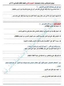 راجع قبل الامتحان.. نماذج استرشادية للدراسات الاجتماعية للصف الثالث الإعدادي بنظام "البوكليت" 2025 4 FB IMG 1765470657928 امتحان راجع قبل الامتحان.. نماذج استرشادية للدراسات الاجتماعية للصف الثالث الإعدادي بنظام "البوكليت" 2025 موقع في الجامعة