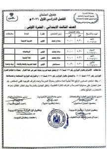 تعليم الشرقية يعلن جدول امتحانات الفصل الدراسي الأول للمرحلتين الابتدائية والإعدادية 2025/2026 2 FB IMG 1765472190173 امتحان تعليم الشرقية يعلن جدول امتحانات الفصل الدراسي الأول للمرحلتين الابتدائية والإعدادية 2025/2026 موقع في الجامعة