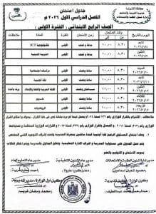 تعليم الشرقية يعلن جدول امتحانات الفصل الدراسي الأول للمرحلتين الابتدائية والإعدادية 2025/2026 3 FB IMG 1765472192302 امتحان تعليم الشرقية يعلن جدول امتحانات الفصل الدراسي الأول للمرحلتين الابتدائية والإعدادية 2025/2026 موقع في الجامعة