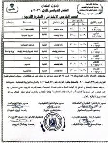 تعليم الشرقية يعلن جدول امتحانات الفصل الدراسي الأول للمرحلتين الابتدائية والإعدادية 2025/2026 4 FB IMG 1765472194770 امتحان تعليم الشرقية يعلن جدول امتحانات الفصل الدراسي الأول للمرحلتين الابتدائية والإعدادية 2025/2026 موقع في الجامعة